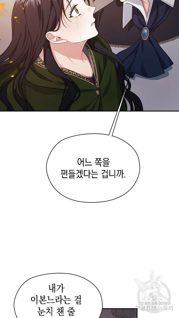 그대 사자의 이름으로 50화 2
