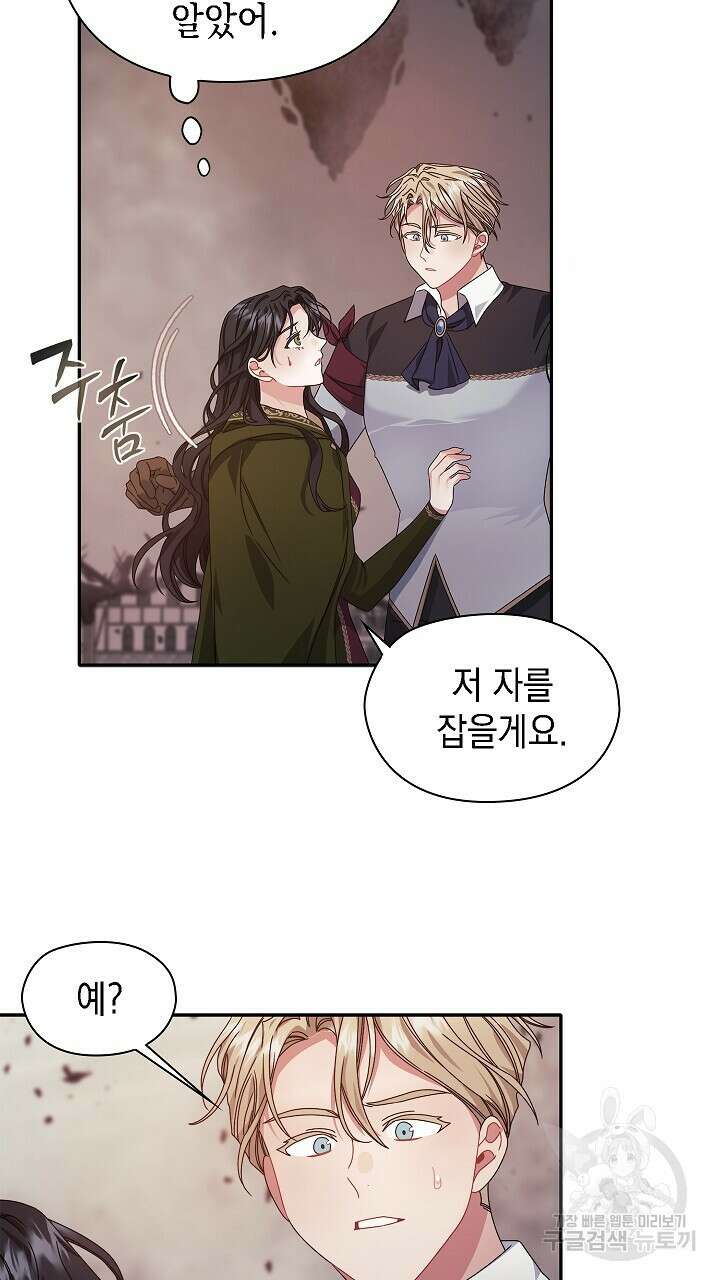 그대 사자의 이름으로 50화 3