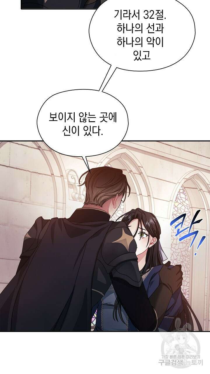 그대 사자의 이름으로 50화 15