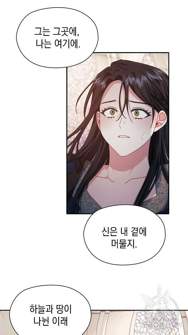 그대 사자의 이름으로 50화 16