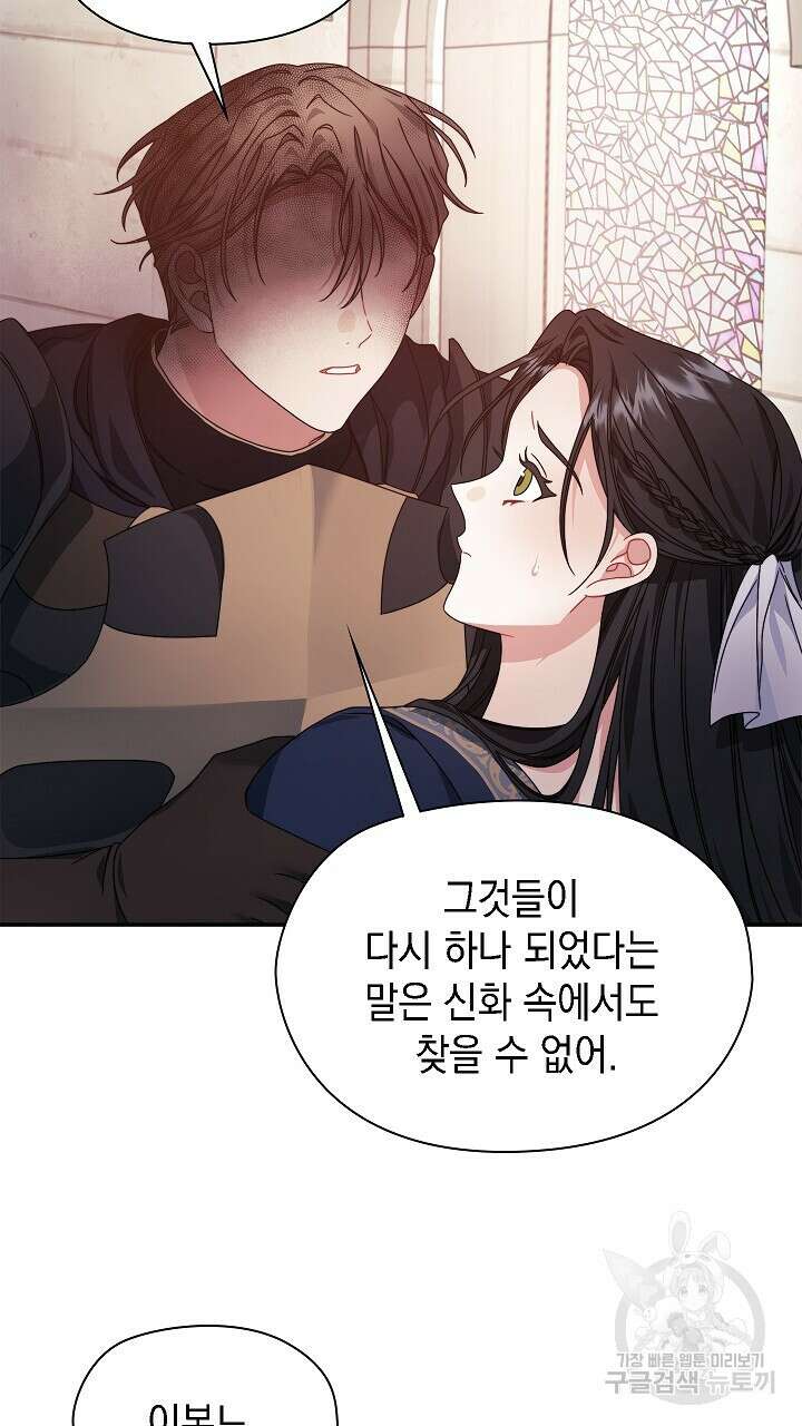 그대 사자의 이름으로 50화 17