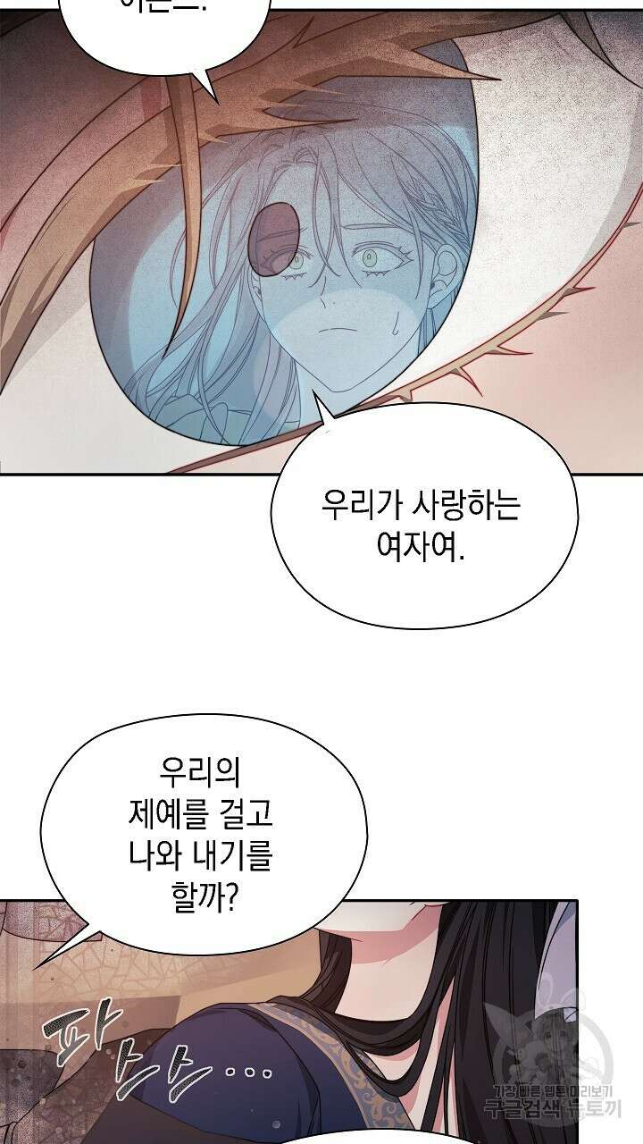 그대 사자의 이름으로 50화 18