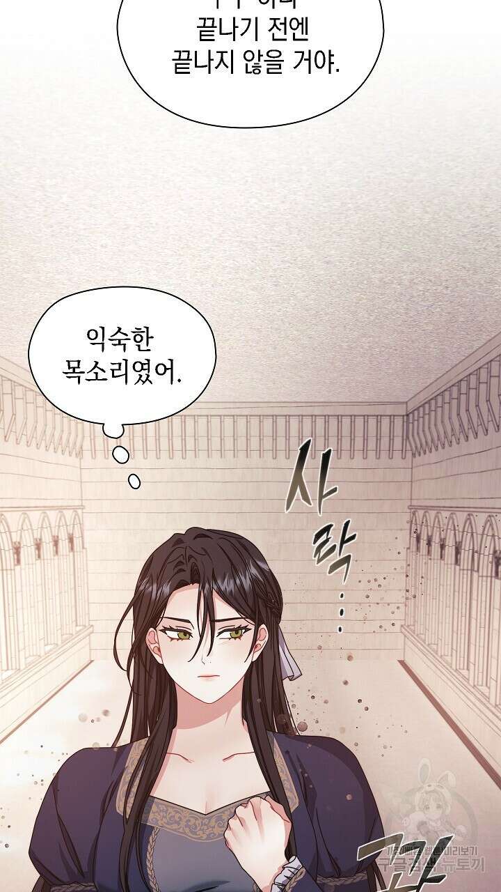 그대 사자의 이름으로 50화 20