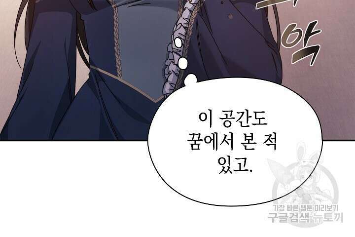 그대 사자의 이름으로 50화 21