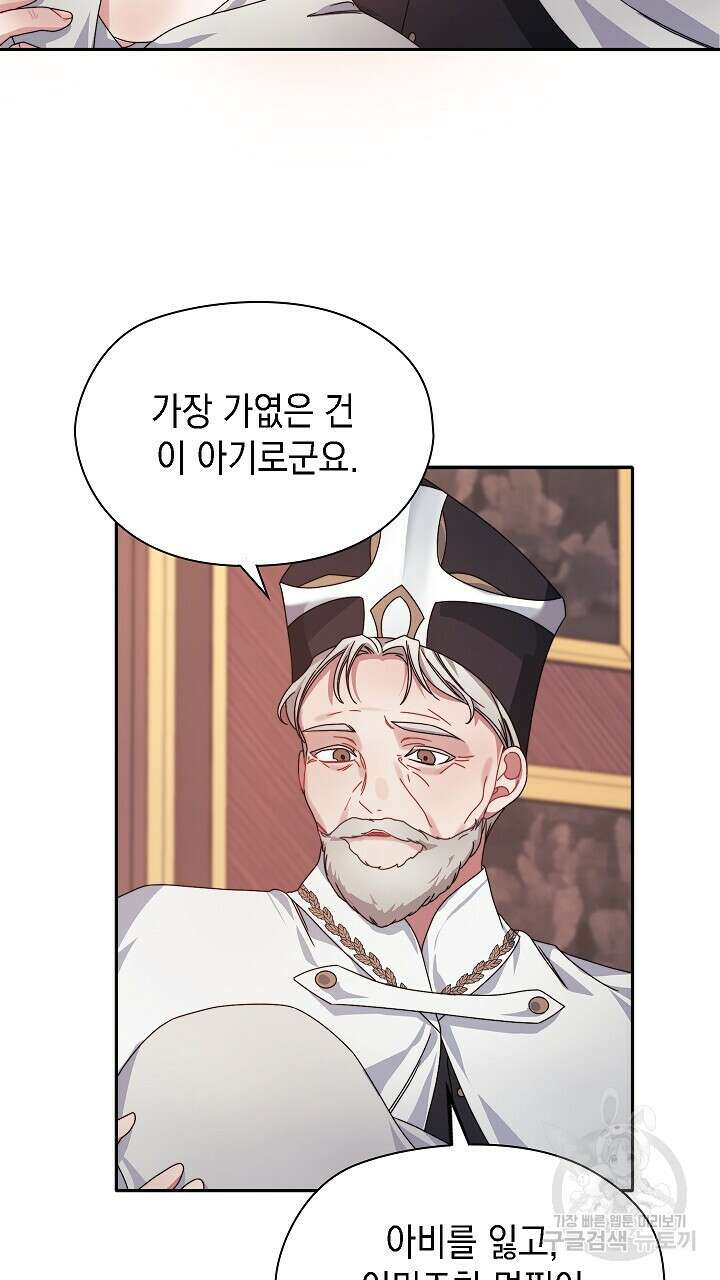 그대 사자의 이름으로 50화 24