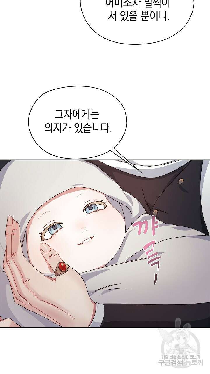 그대 사자의 이름으로 50화 25