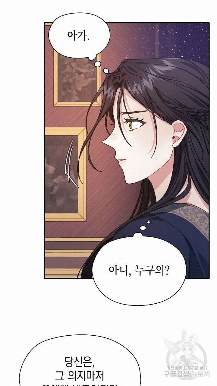 그대 사자의 이름으로 50화 26