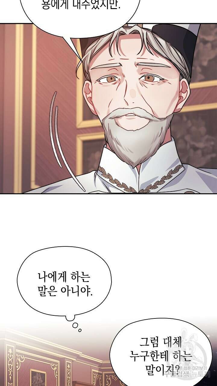 그대 사자의 이름으로 50화 27