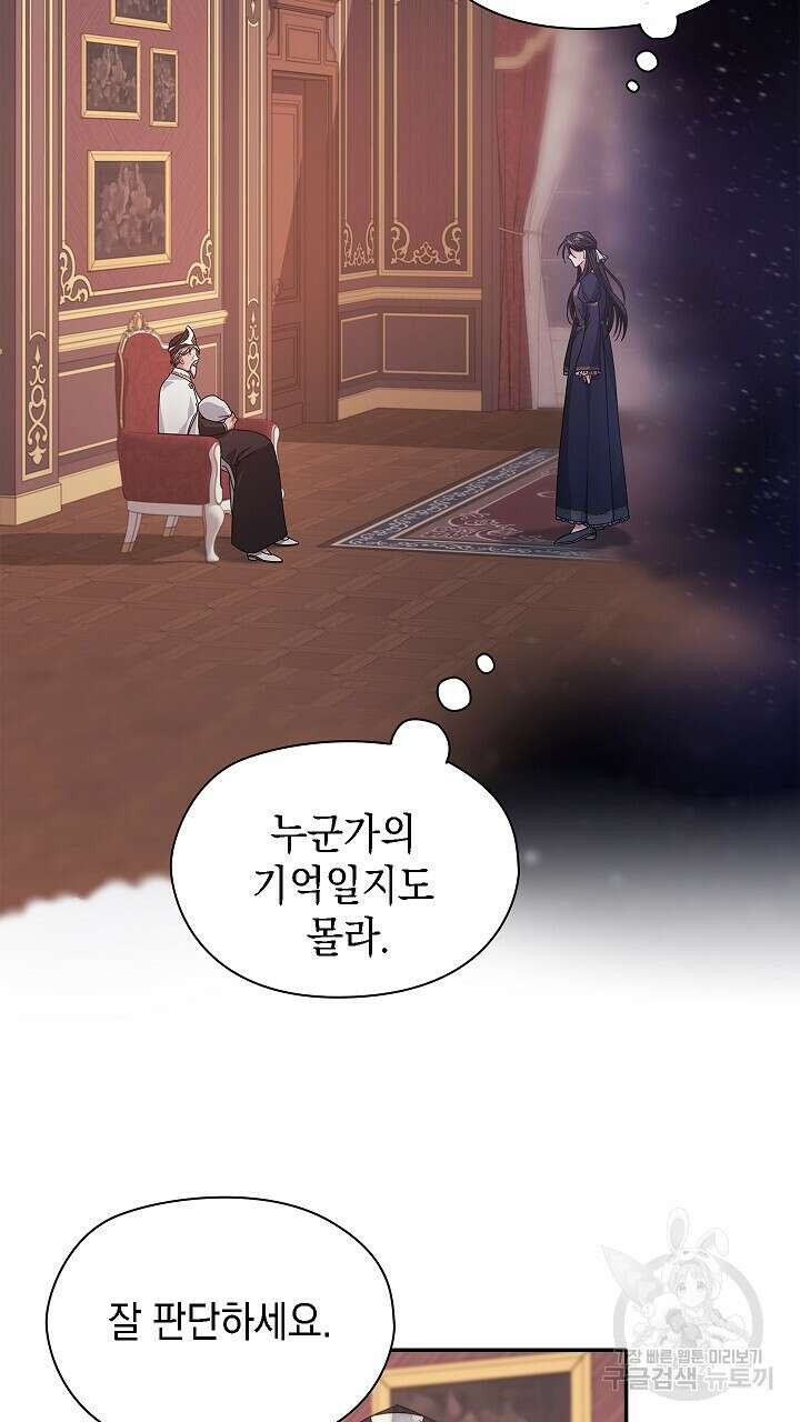그대 사자의 이름으로 50화 28