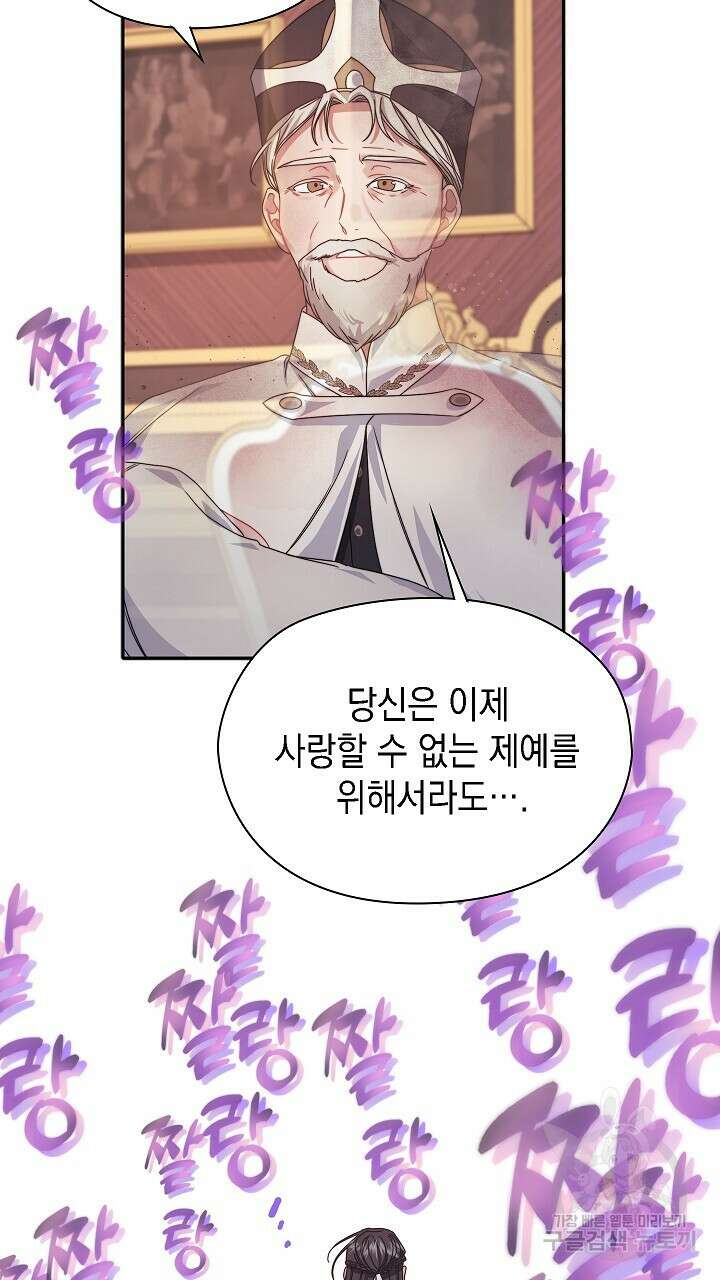 그대 사자의 이름으로 50화 29