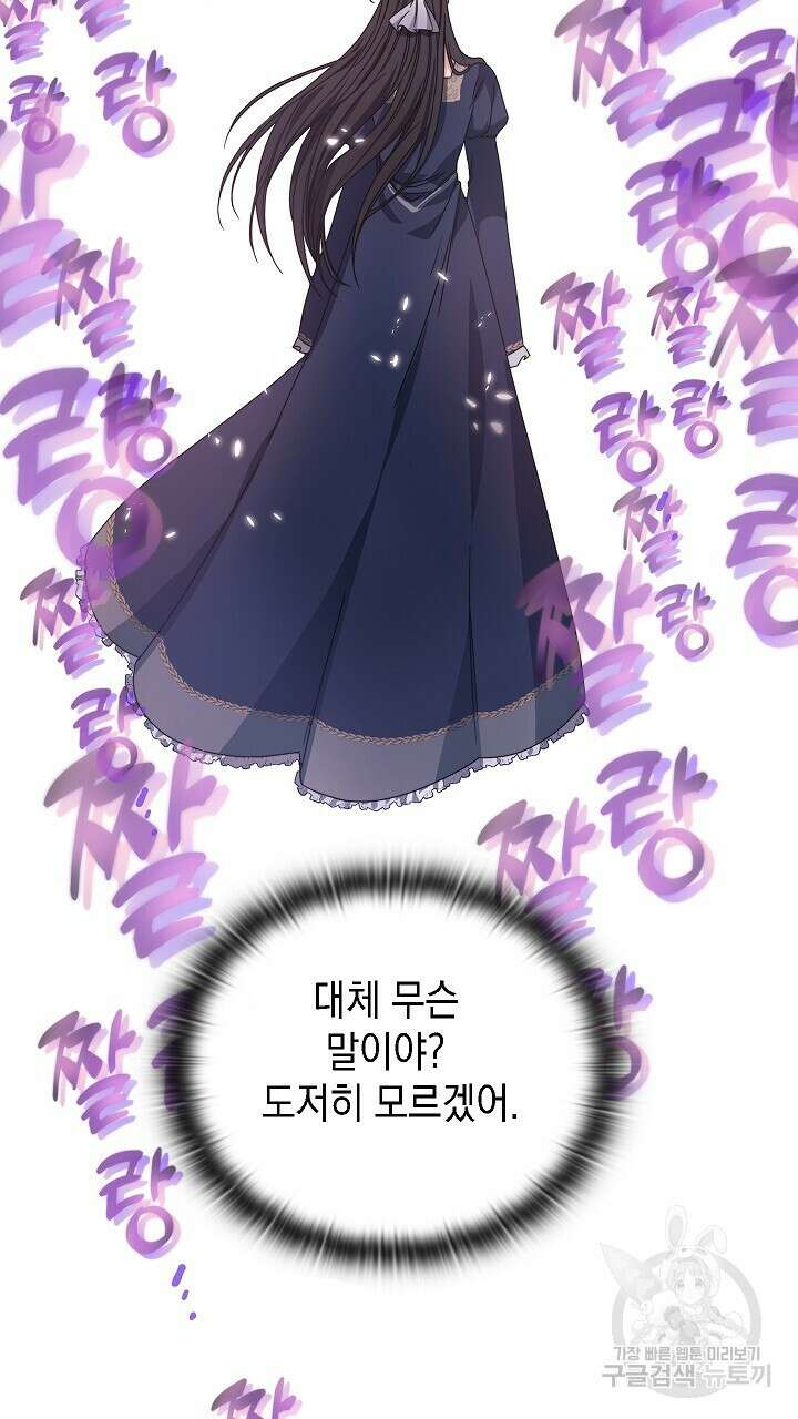 그대 사자의 이름으로 50화 30