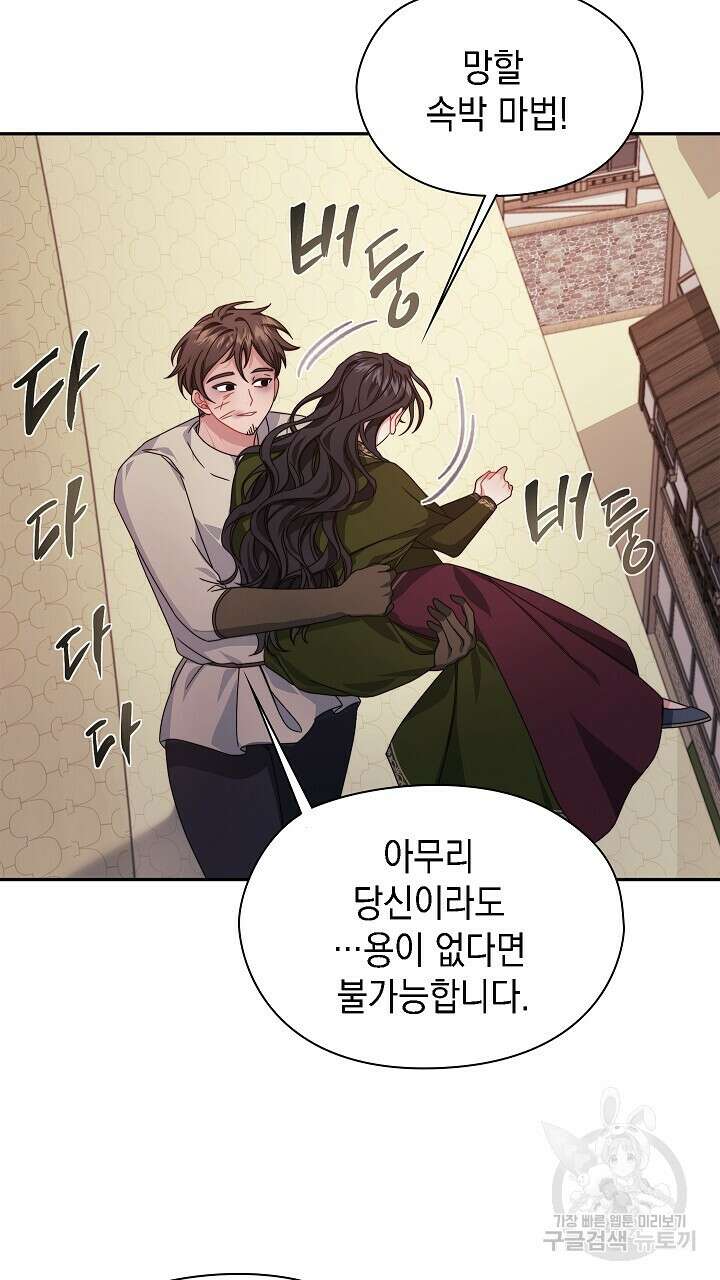그대 사자의 이름으로 50화 33