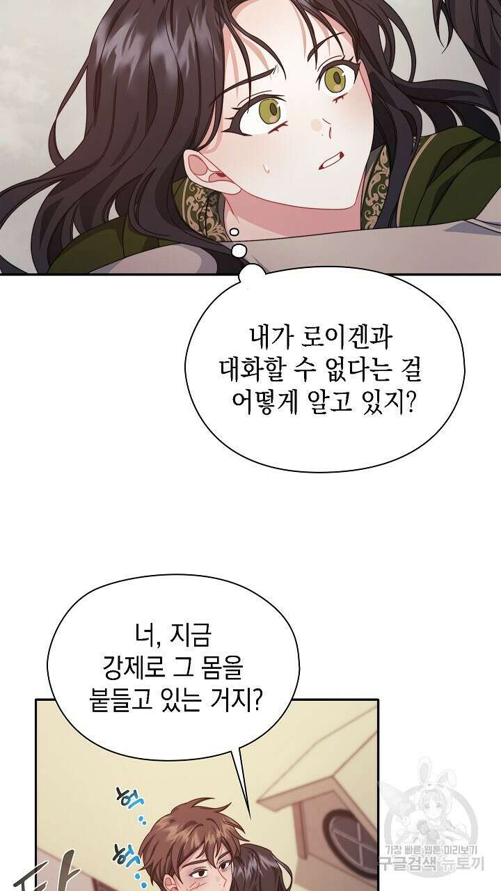 그대 사자의 이름으로 50화 35