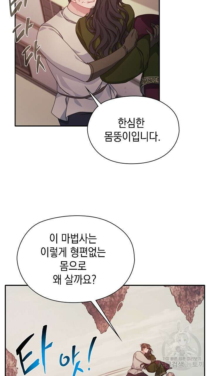 그대 사자의 이름으로 50화 36