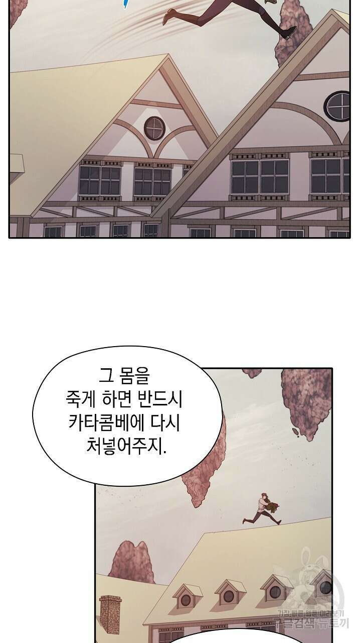 그대 사자의 이름으로 50화 37