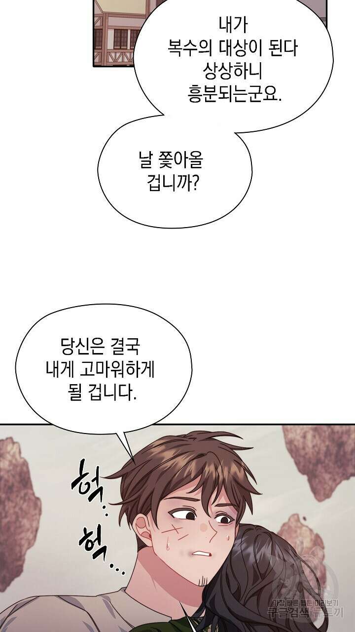 그대 사자의 이름으로 50화 38