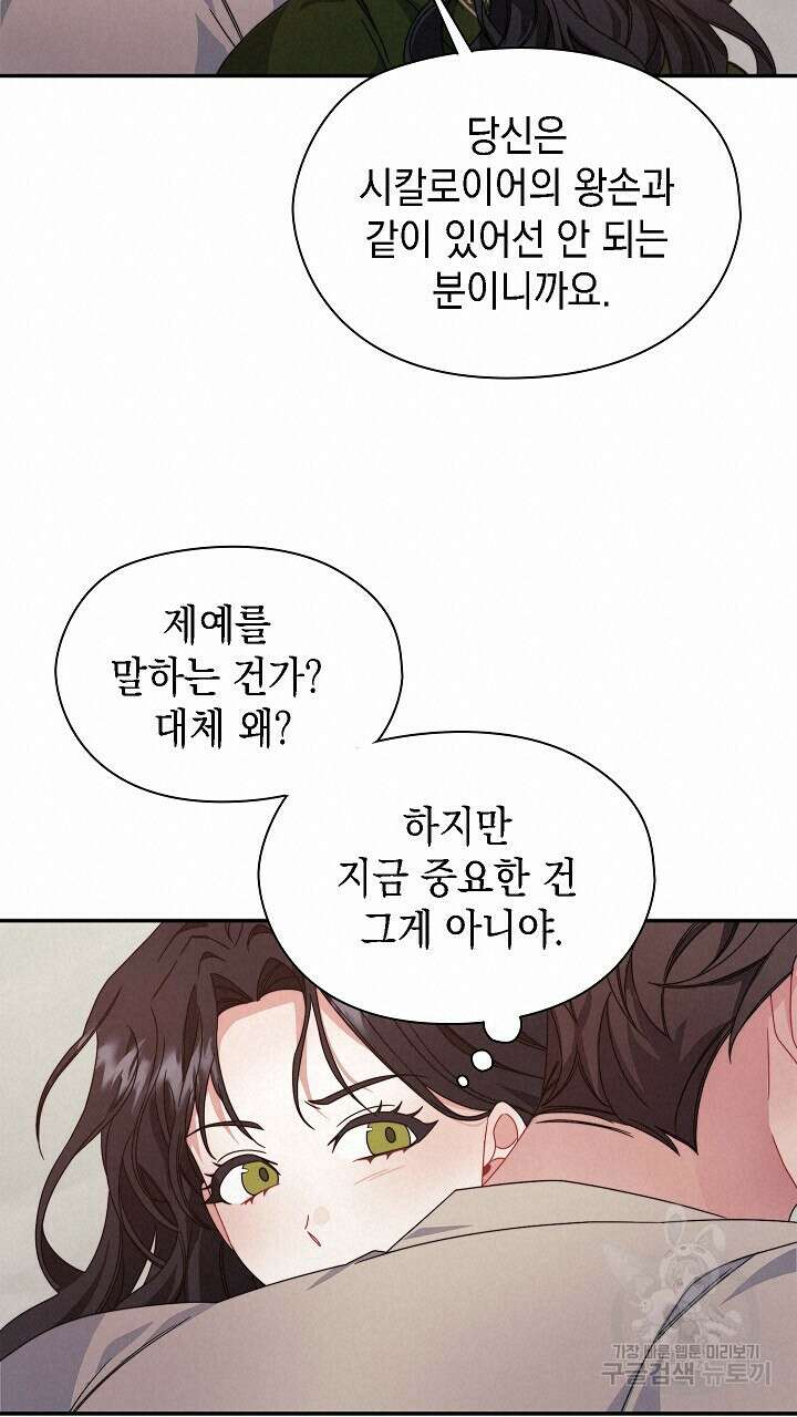 그대 사자의 이름으로 50화 39