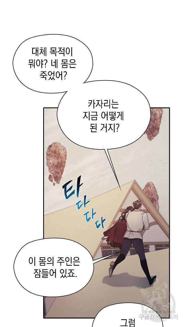 그대 사자의 이름으로 50화 40