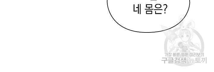 그대 사자의 이름으로 50화 41