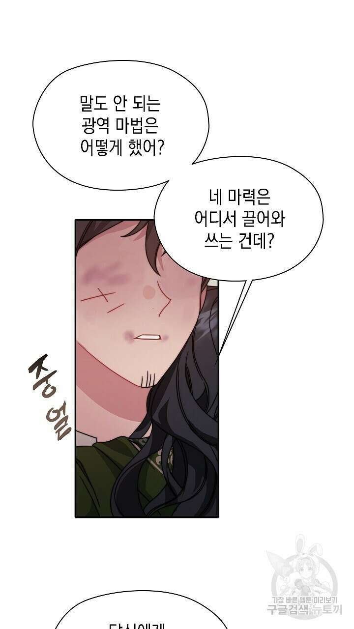 그대 사자의 이름으로 50화 42