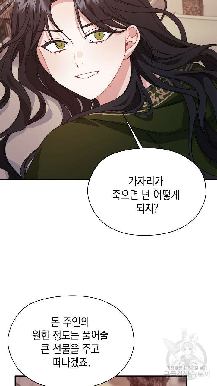 그대 사자의 이름으로 50화 44