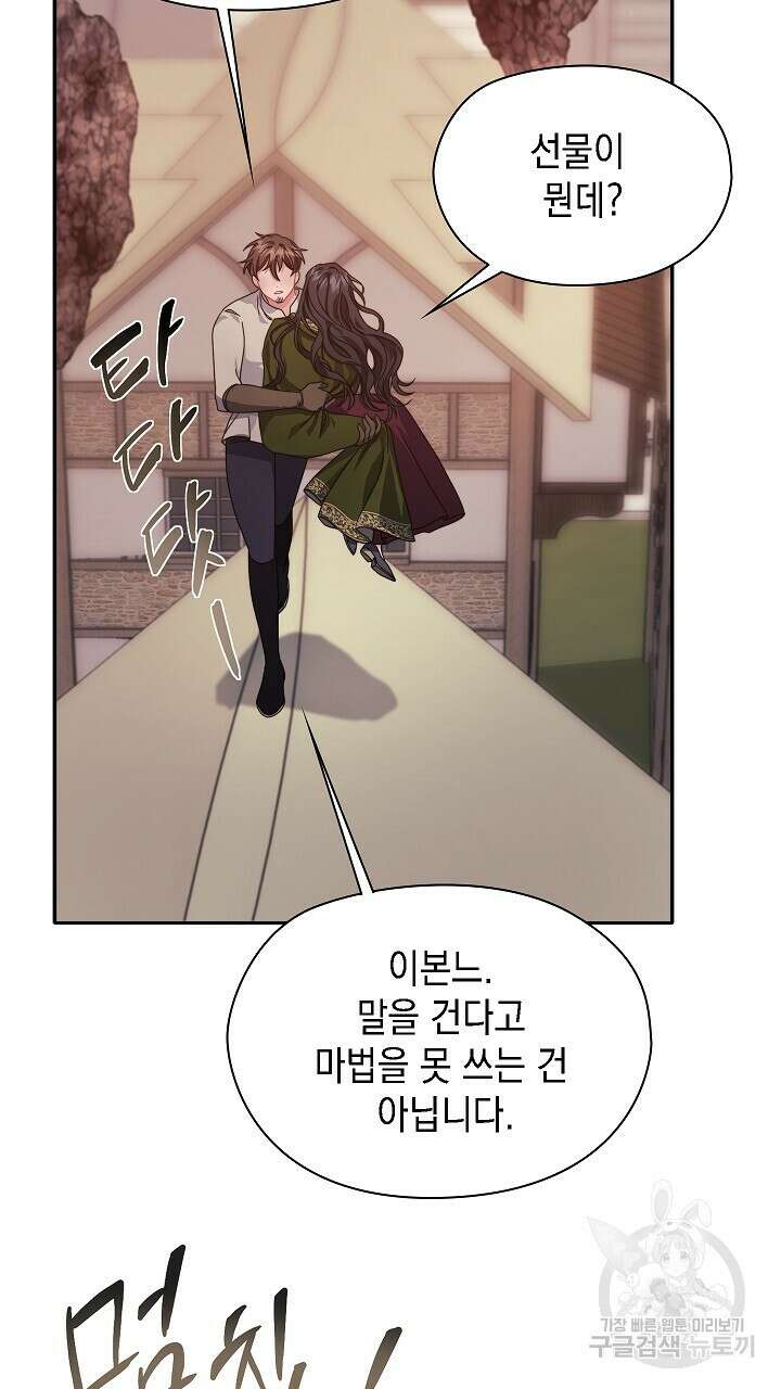 그대 사자의 이름으로 50화 45