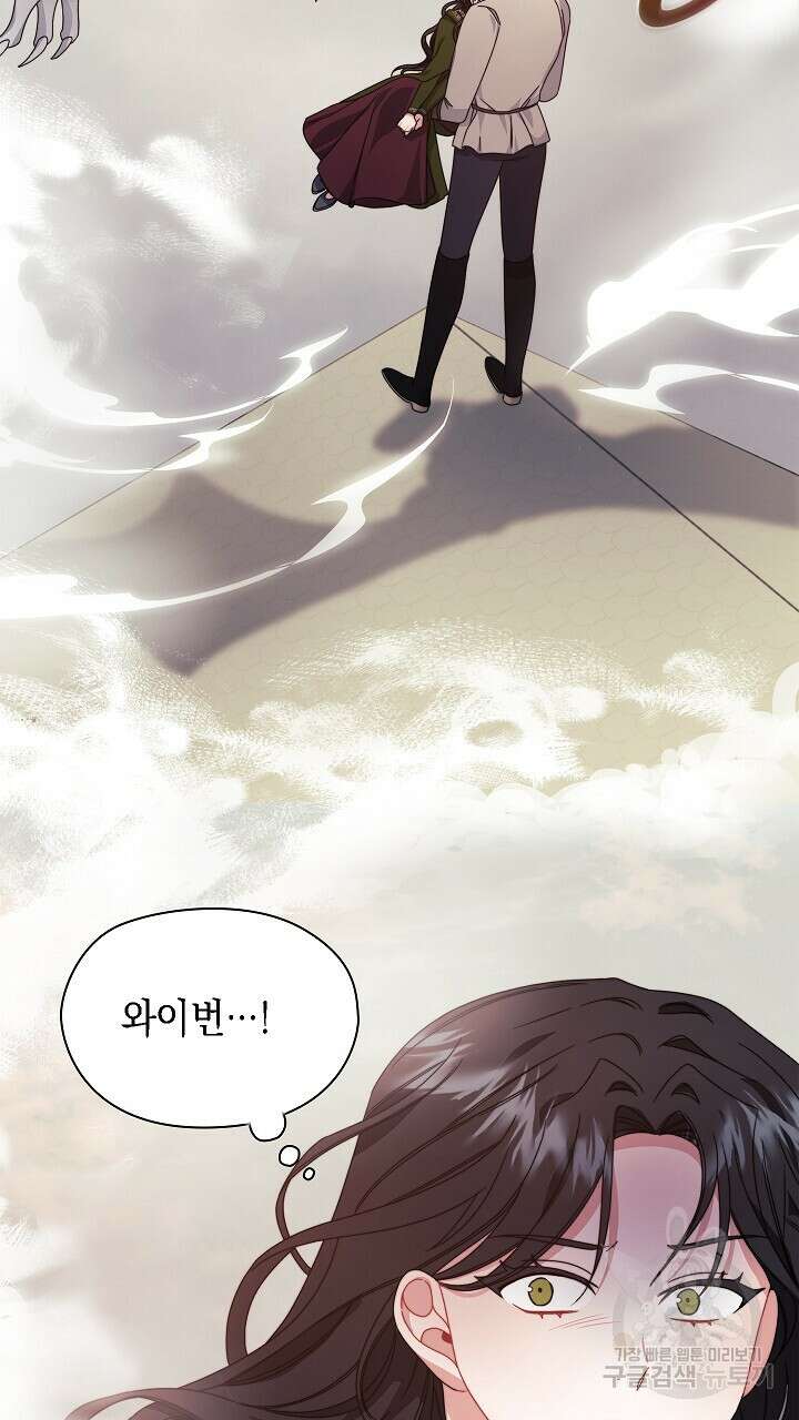 그대 사자의 이름으로 50화 47