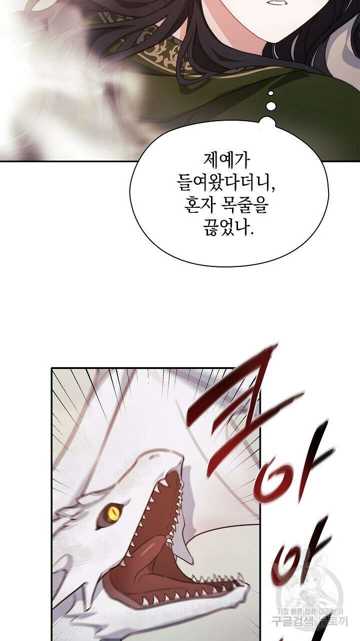 그대 사자의 이름으로 50화 48