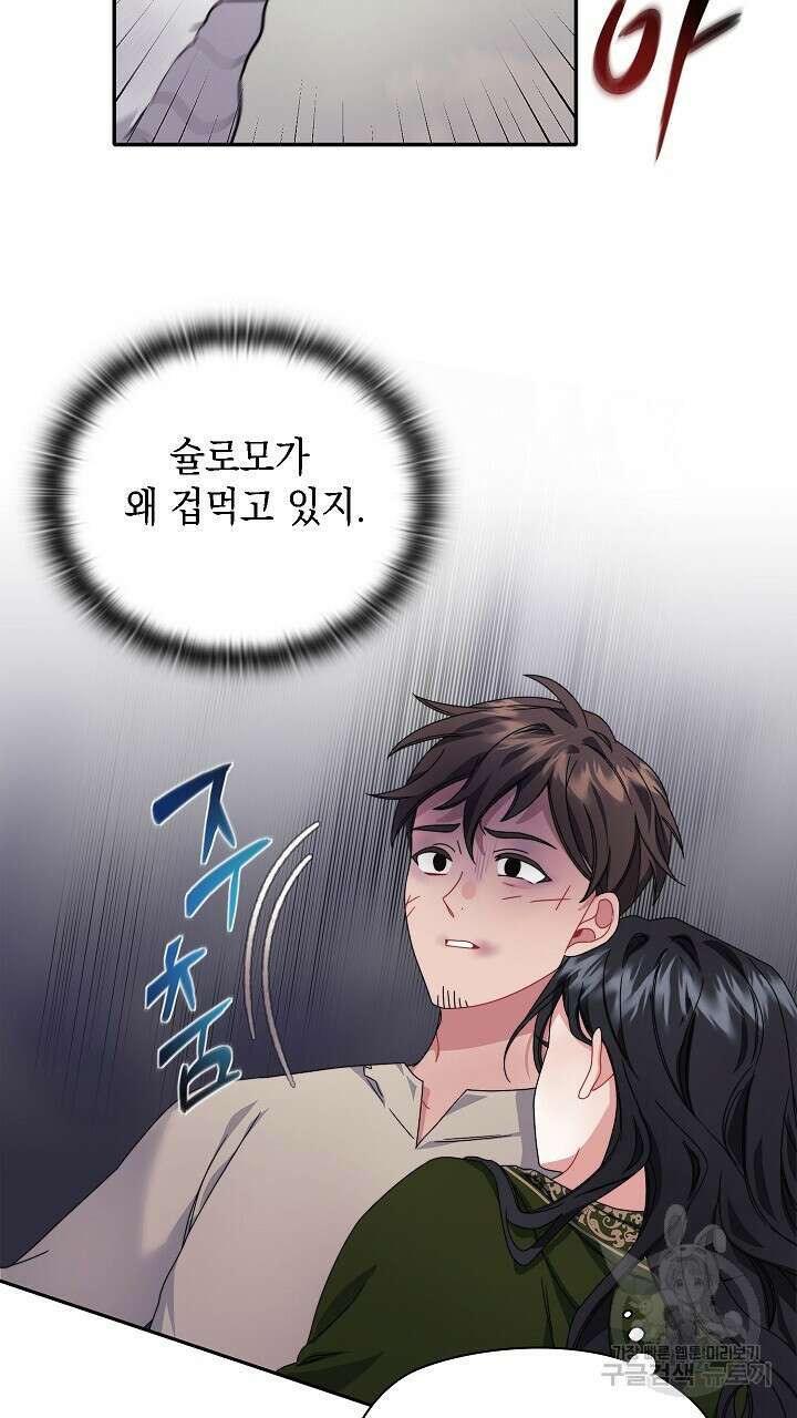 그대 사자의 이름으로 50화 49