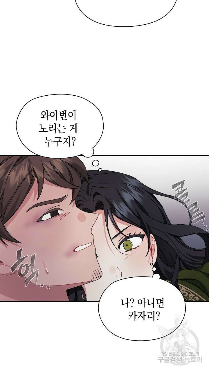 그대 사자의 이름으로 50화 54