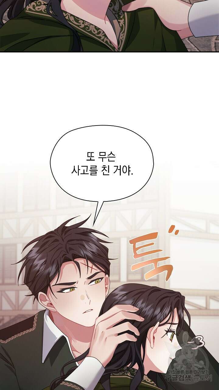 그대 사자의 이름으로 50화 60