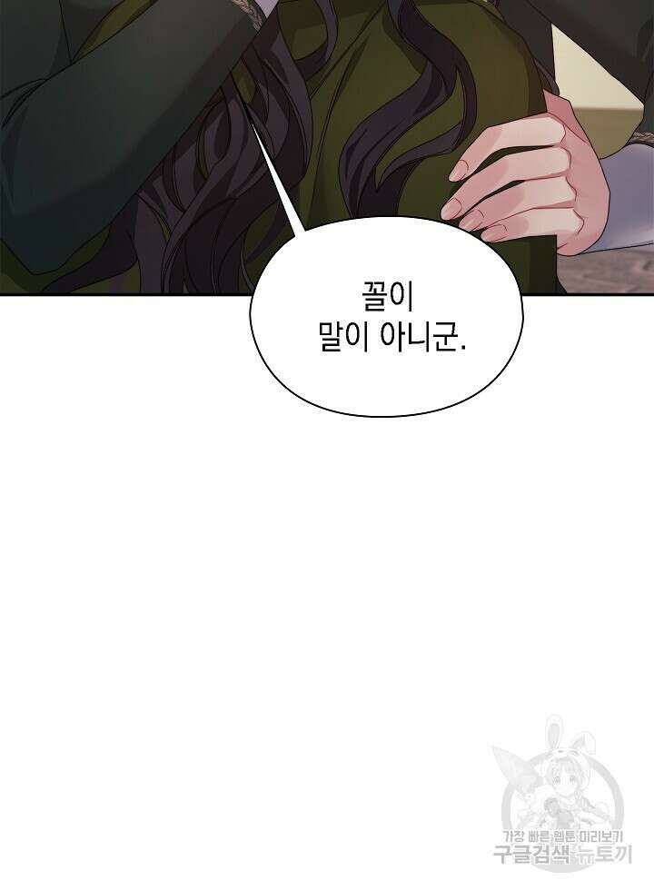 그대 사자의 이름으로 50화 61