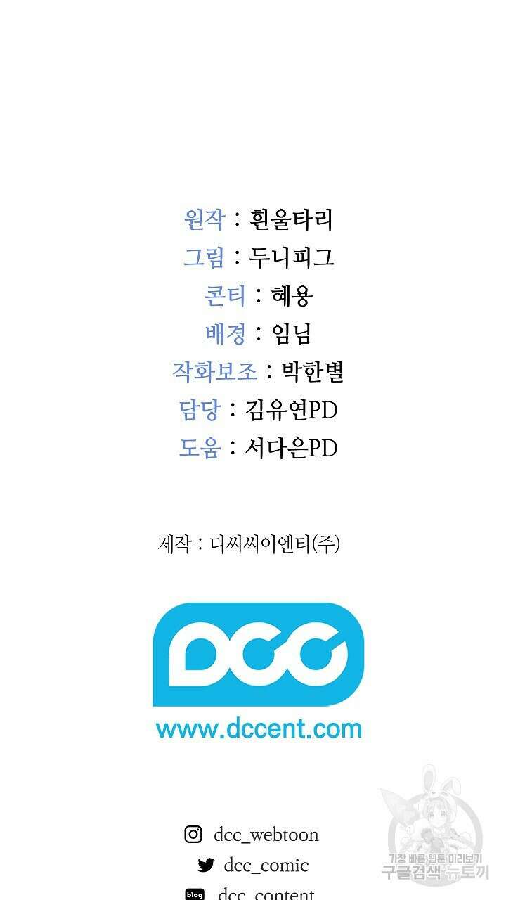 그대 사자의 이름으로 50화 62
