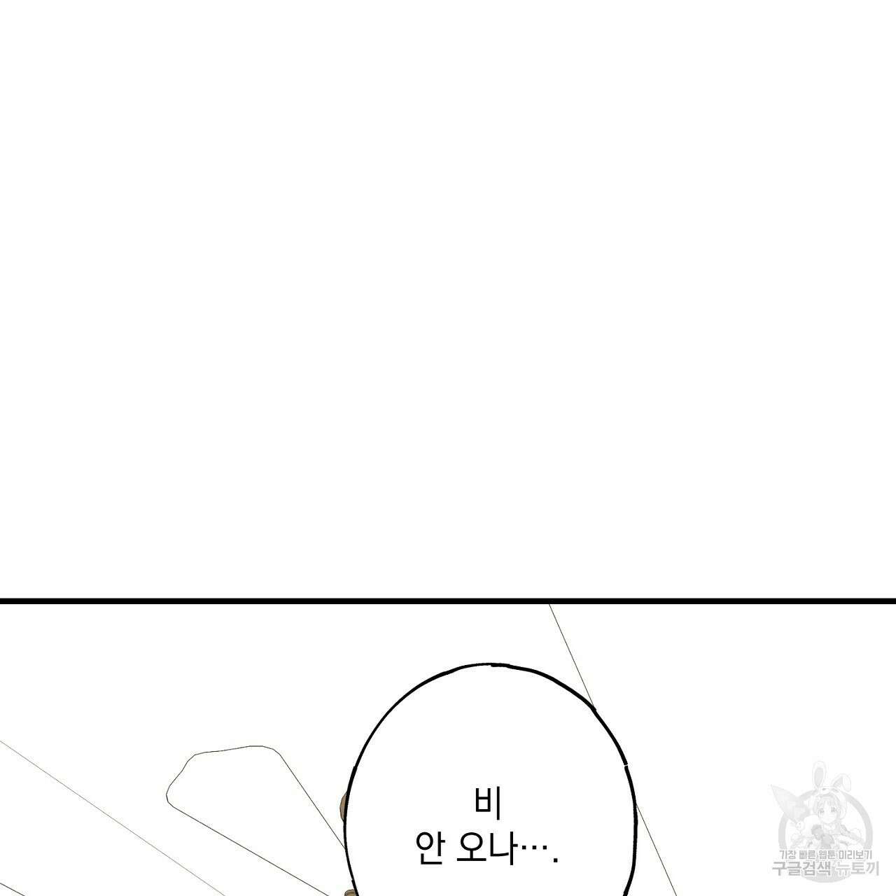 미연시 게임의 엔딩이 다가올 때 46화 3