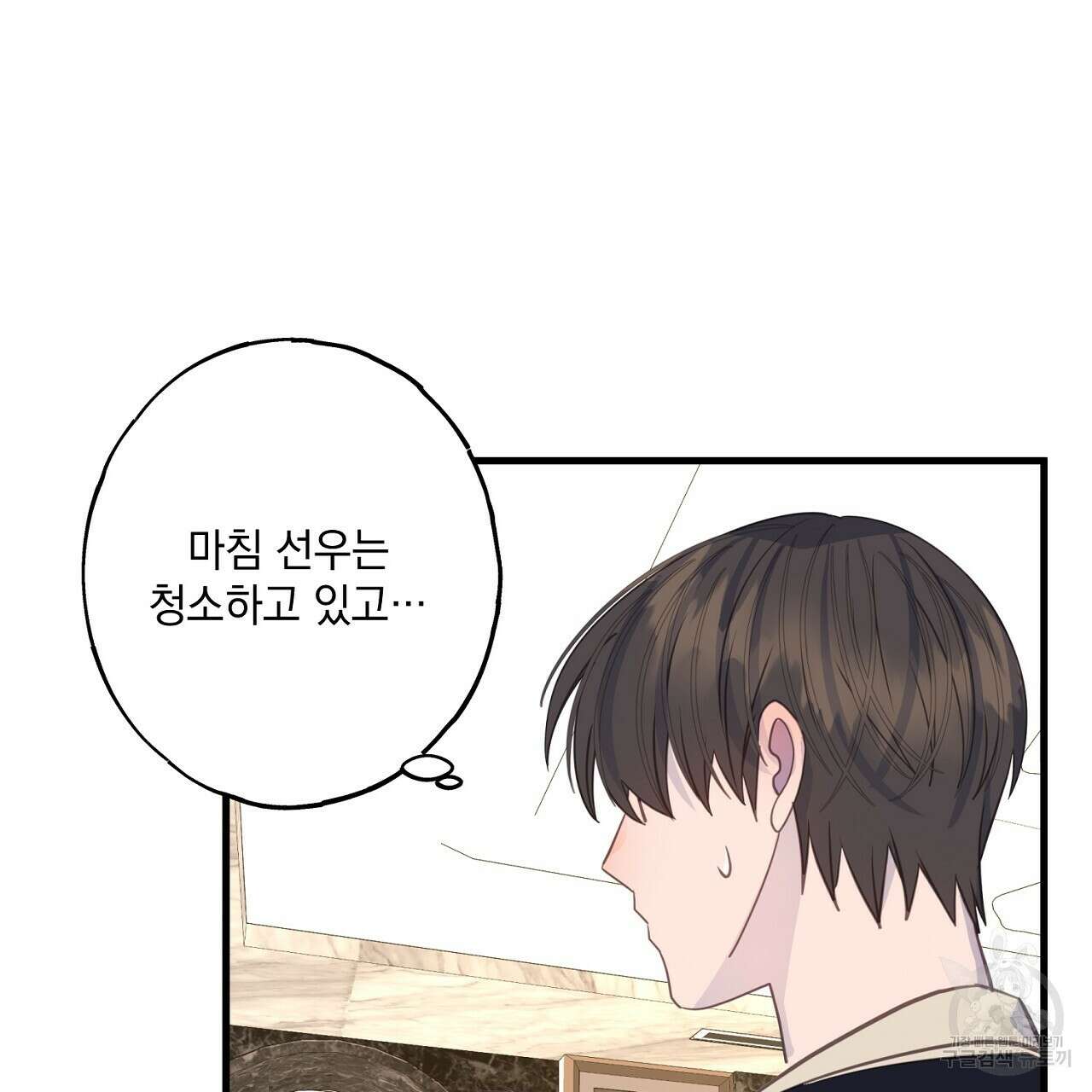 미연시 게임의 엔딩이 다가올 때 46화 5