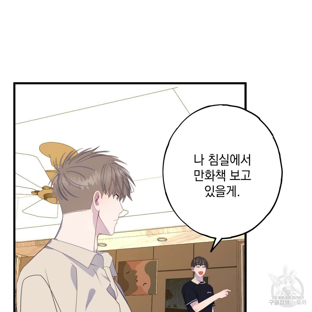 미연시 게임의 엔딩이 다가올 때 46화 7