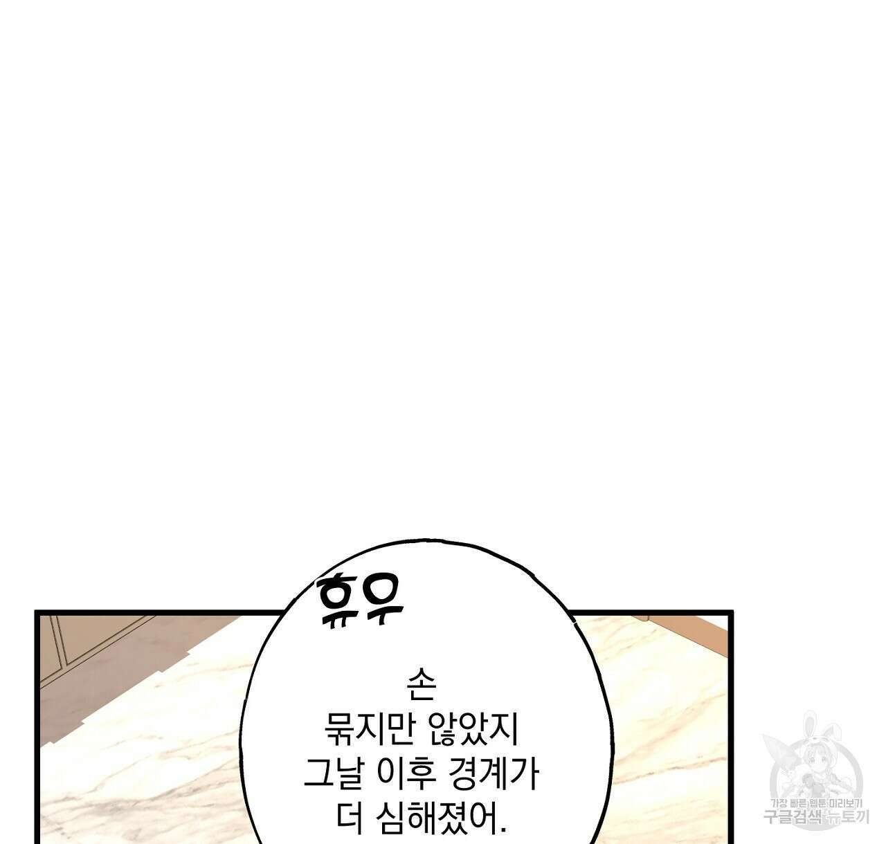 미연시 게임의 엔딩이 다가올 때 46화 10