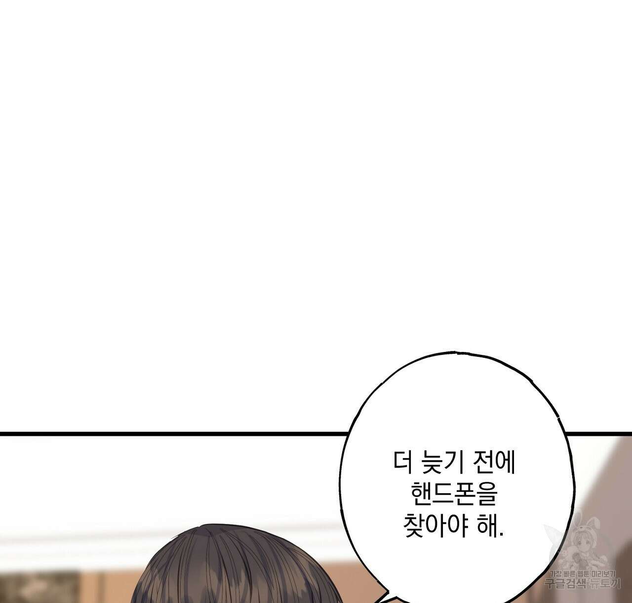미연시 게임의 엔딩이 다가올 때 46화 12