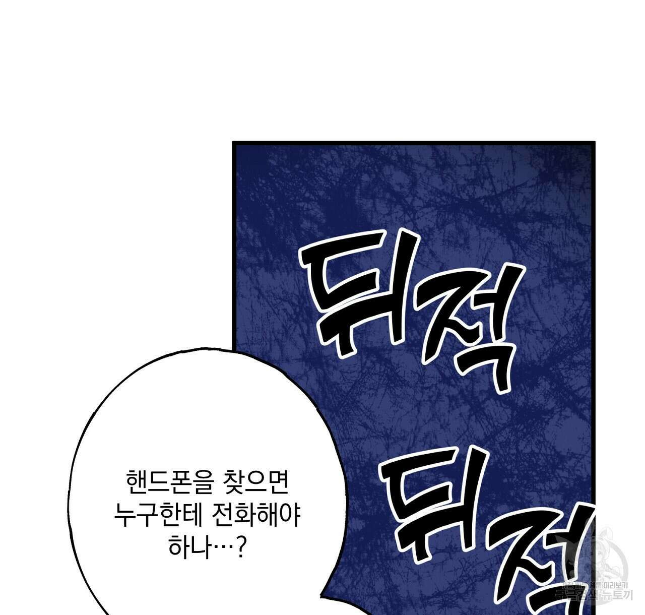 미연시 게임의 엔딩이 다가올 때 46화 14