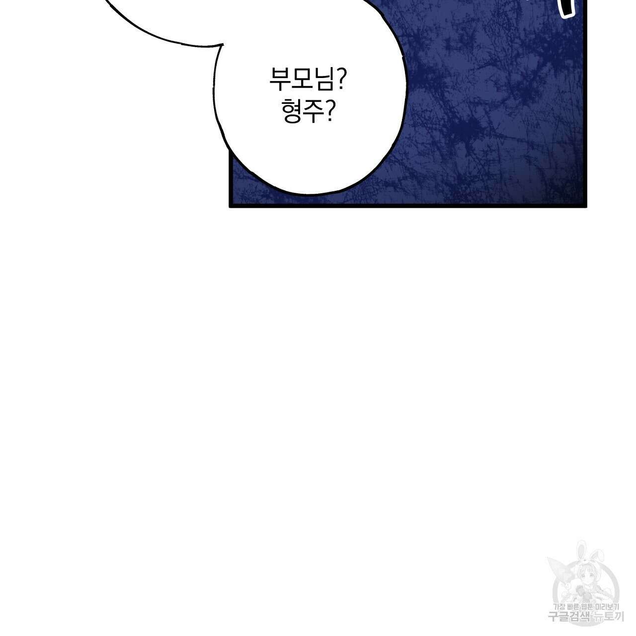 미연시 게임의 엔딩이 다가올 때 46화 15