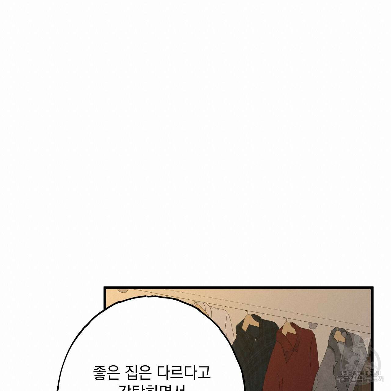 미연시 게임의 엔딩이 다가올 때 46화 19