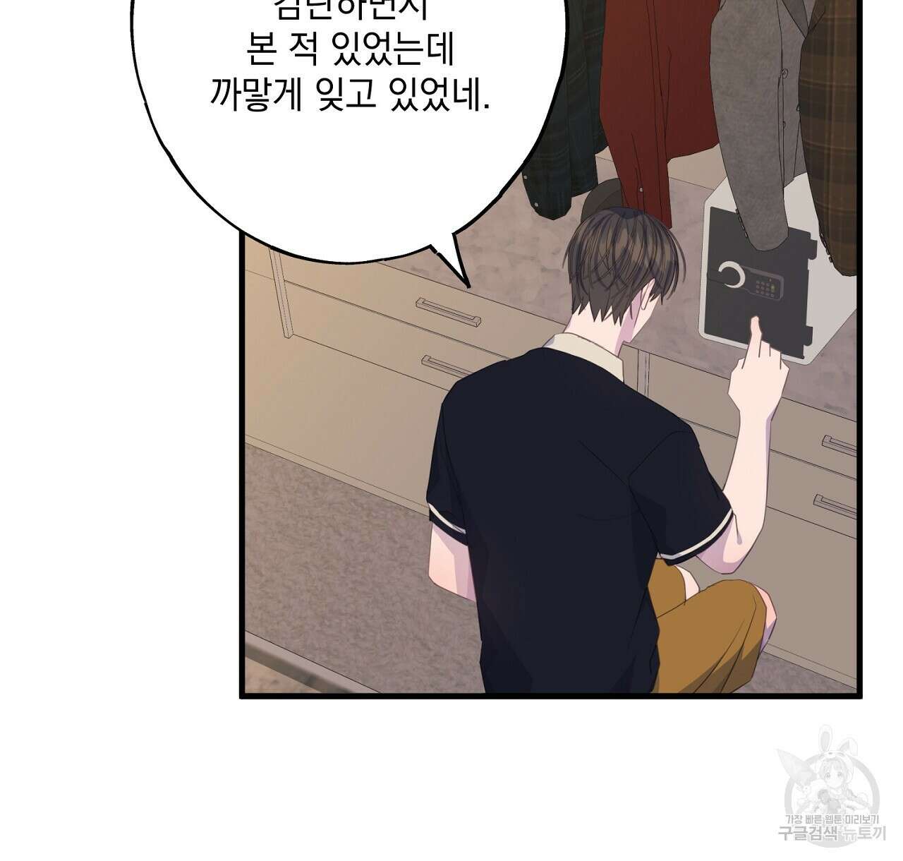 미연시 게임의 엔딩이 다가올 때 46화 20