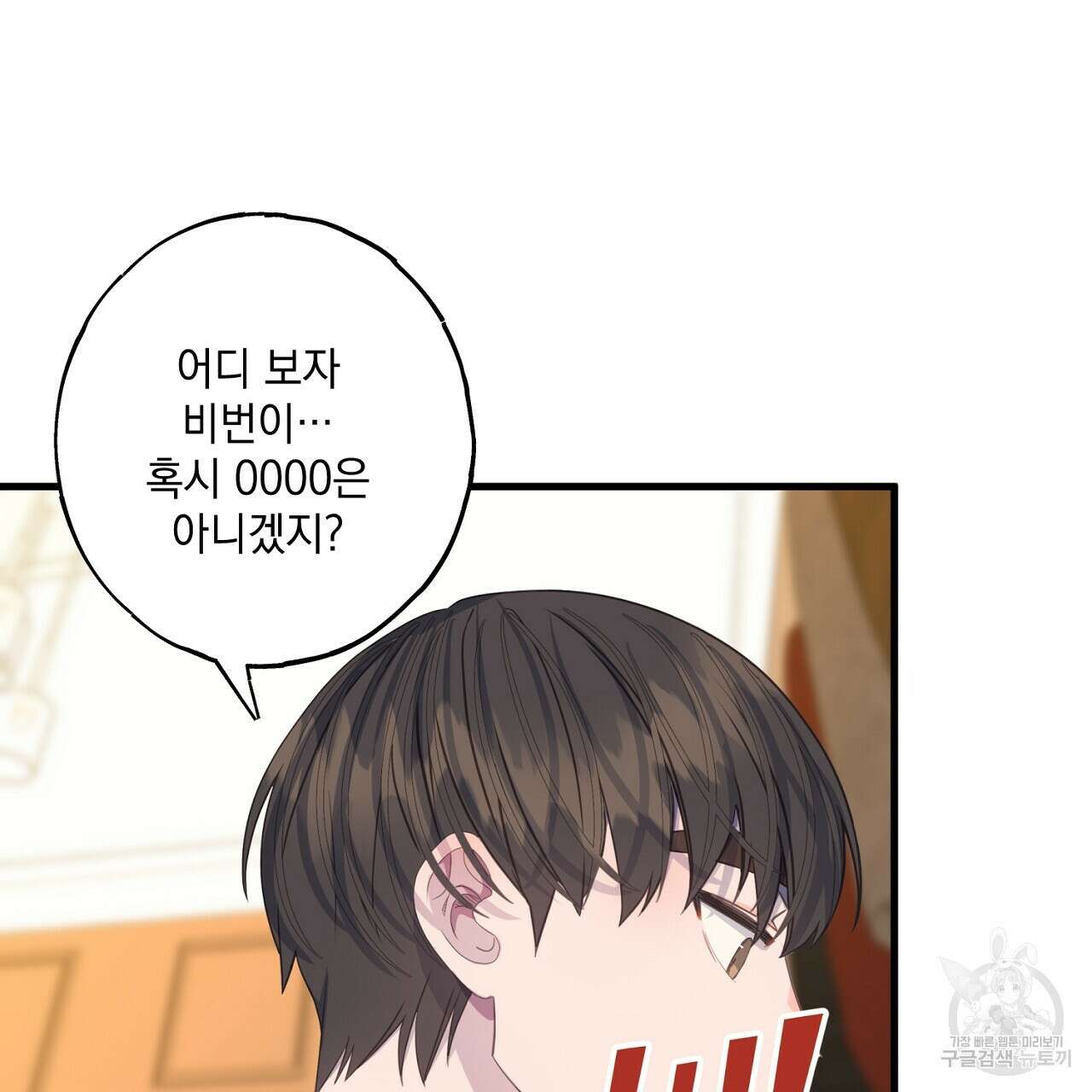 미연시 게임의 엔딩이 다가올 때 46화 21