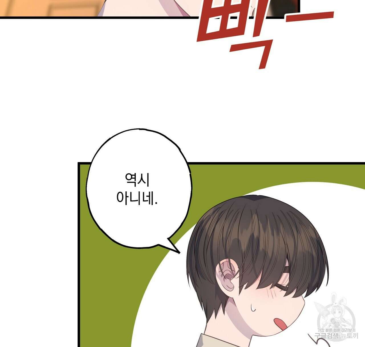 미연시 게임의 엔딩이 다가올 때 46화 22