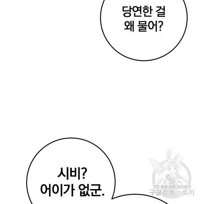 위대한 가문의 검술 천재가 되었다 57화 23