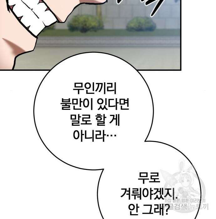 위대한 가문의 검술 천재가 되었다 57화 25