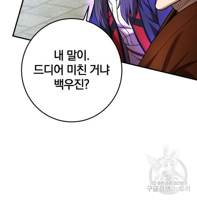 위대한 가문의 검술 천재가 되었다 57화 32