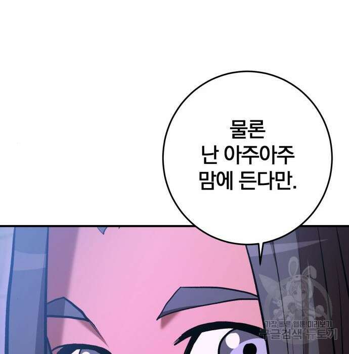 위대한 가문의 검술 천재가 되었다 57화 33