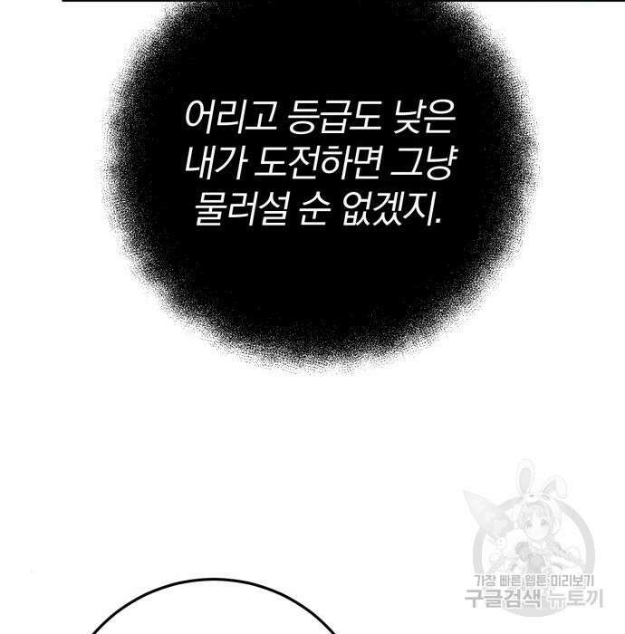 위대한 가문의 검술 천재가 되었다 57화 37