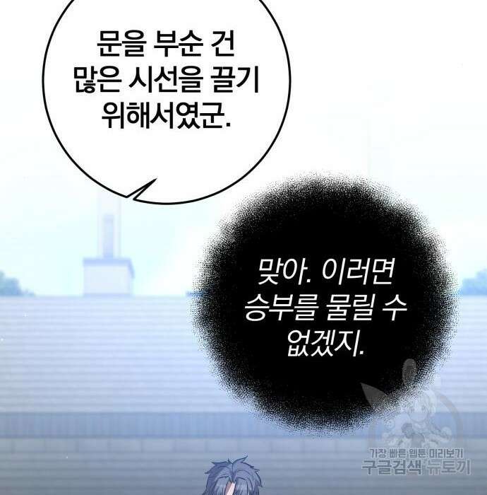 위대한 가문의 검술 천재가 되었다 57화 38
